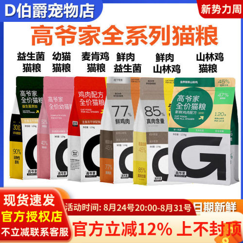 高爷家全价生骨肉冻干猫粮5kg