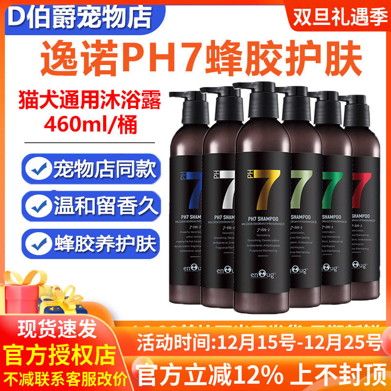 逸诺ph7狗狗沐浴露香波460ml