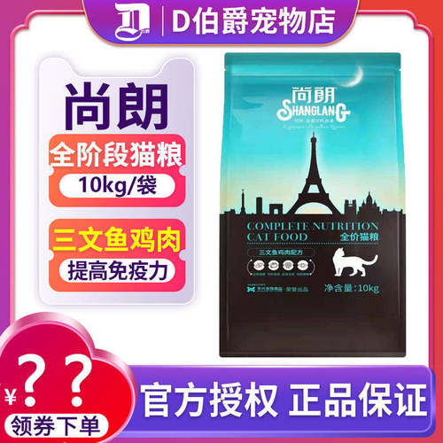 尚朗全价猫粮三文鱼鸡肉牛肉配方