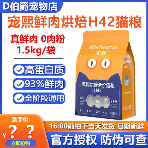 宠熙H42真空烘焙猫粮1.5kg
