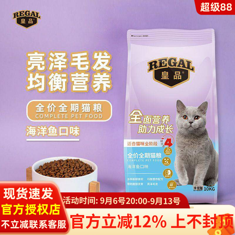 皇品全价全期猫粮成猫幼猫咪深海鱼味营养美短英短20斤图片