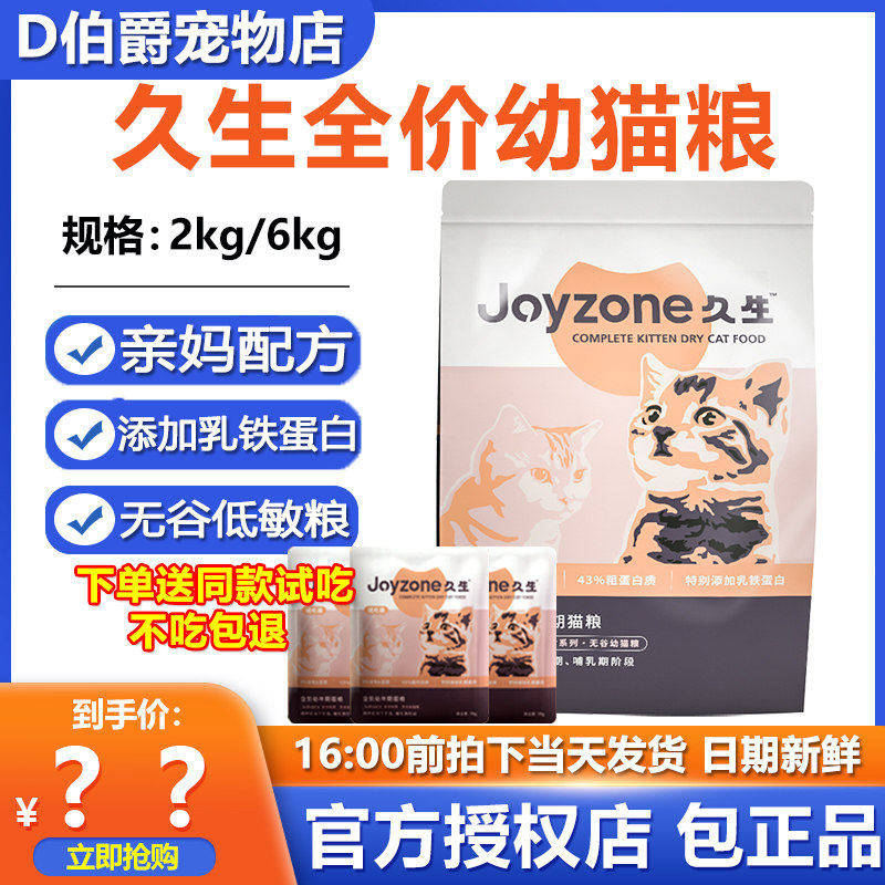 【老阳推荐】Joyzone久生全价幼猫粮奶糕哺乳期孕布偶猫咪猫粮6kg