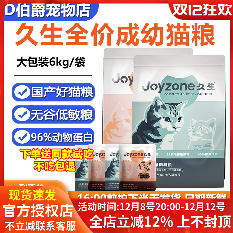 久生成幼猫粮天然全阶段通用6kg