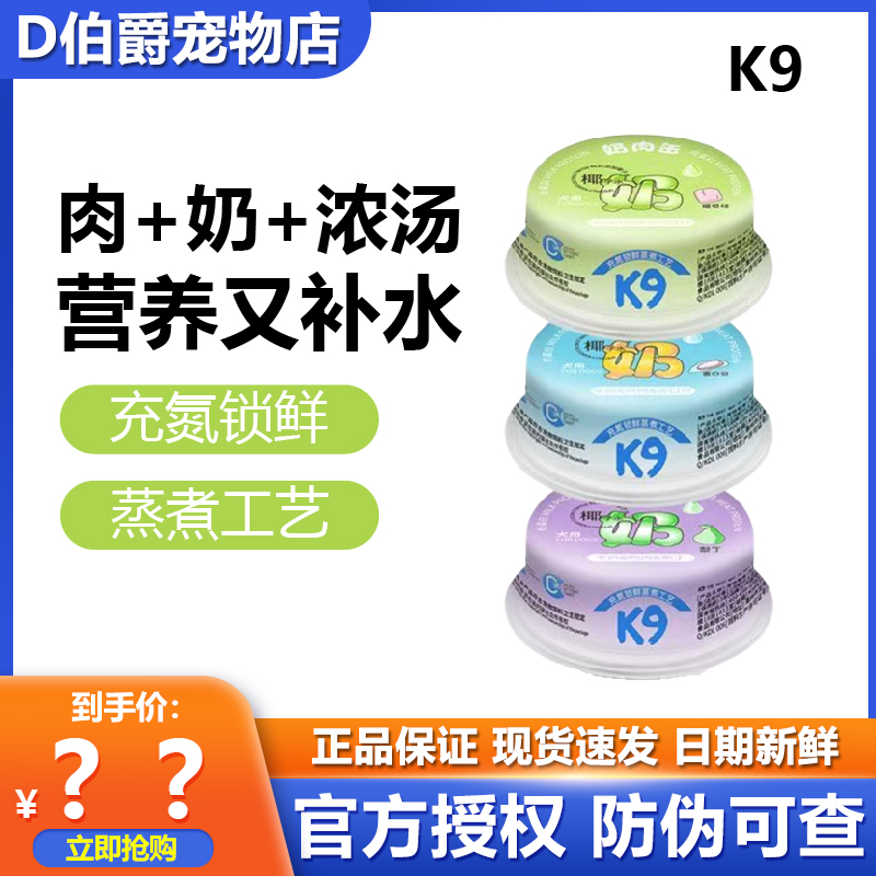 k9奶肉缶幼犬成犬全阶段通用罐头宠物零食补充营养湿粮主食拌狗粮
