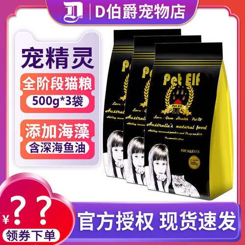 宠精灵天然美毛简装成幼猫粮3斤