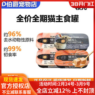 领先猫主食罐幼猫成猫全阶段通用蒸煮鲜肉营养丰富可代干粮易消化