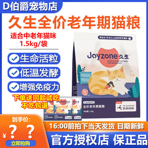 久生全价老年期猫粮成猫粮1.5kg