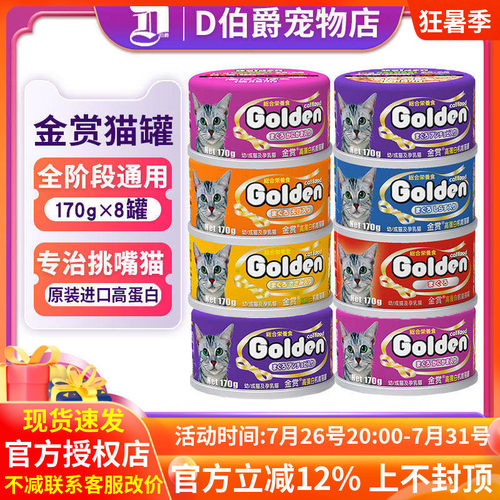 Golden日本金赏猫咪零食170g金枪鱼丁香鱼猫罐头增肥湿粮12罐 - 封面