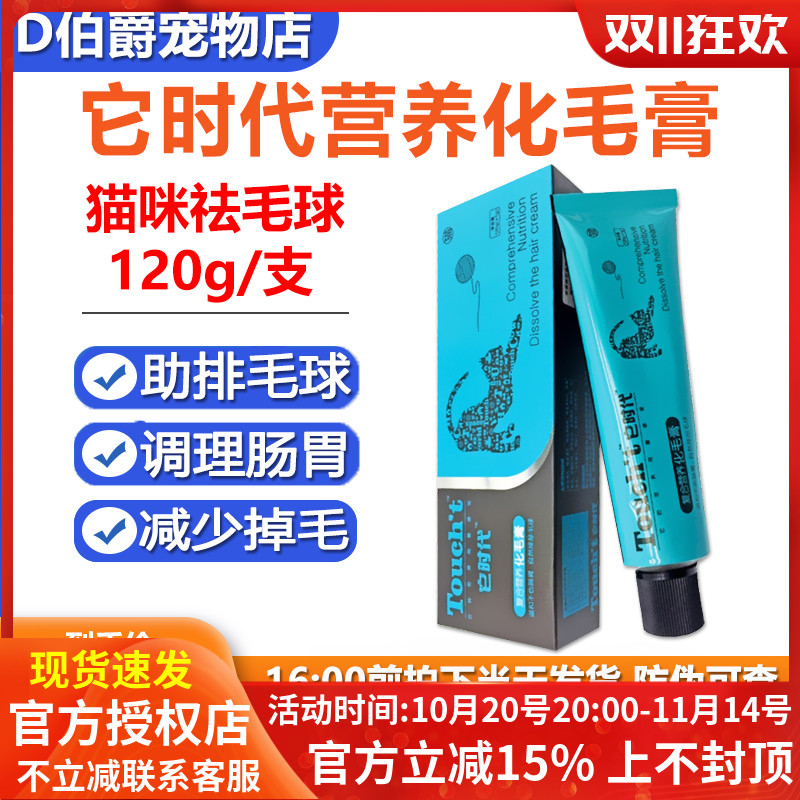 它时代猫化毛膏补血壮骨膏营养膏