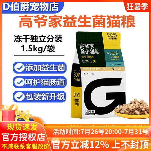 高爷家生骨肉冻干猫粮益生菌5kg