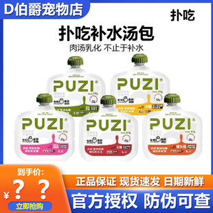 扑吃宠物零食补水营养汤包猫咪狗狗通用功能餐包多种口味优质蛋白