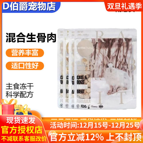 汤恩贝贝多芬生骨肉冻干六种口味主食冻干猫犬通用型好消化易吸收