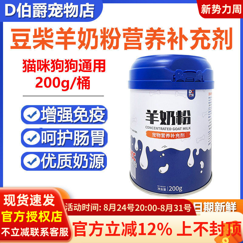 豆柴宠物羊奶粉猫咪狗狗通用200g