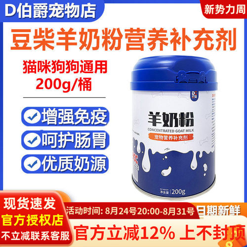 豆柴宠物羊奶粉猫咪狗狗通用200g