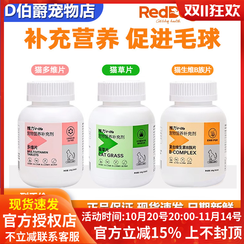 RedDog红狗维力猫草片化毛球片