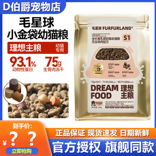 毛星球S1全价幼猫粮小金袋无谷鸡肉鲜肉高蛋白孕幼奶糕猫咪主粮