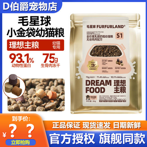 毛星球S1全价幼猫粮小金袋无谷鸡肉鲜肉高蛋白孕幼奶糕猫咪主粮