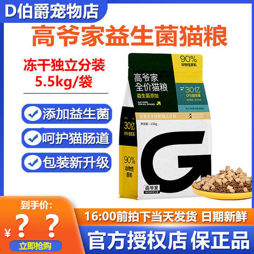 高爷家全价冻干生骨肉猫粮5kg