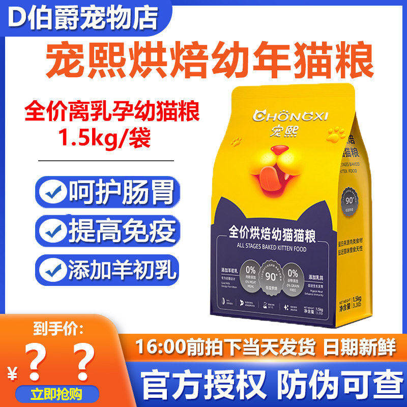 宠熙低温烘焙全价幼猫粮1.5kg
