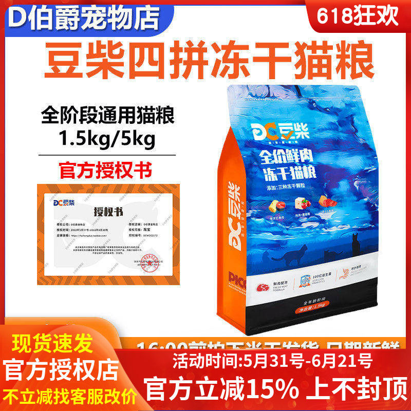 豆柴冻干猫粮天然无谷三拼四拼成幼猫全阶段生骨肉增肥发腮1.5kg