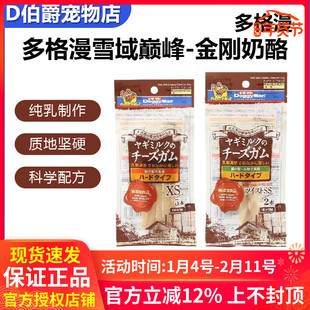 多格漫雪域巅峰金刚奶酪狗狗磨牙棒宠物零食磨牙纯乳制作质地坚硬