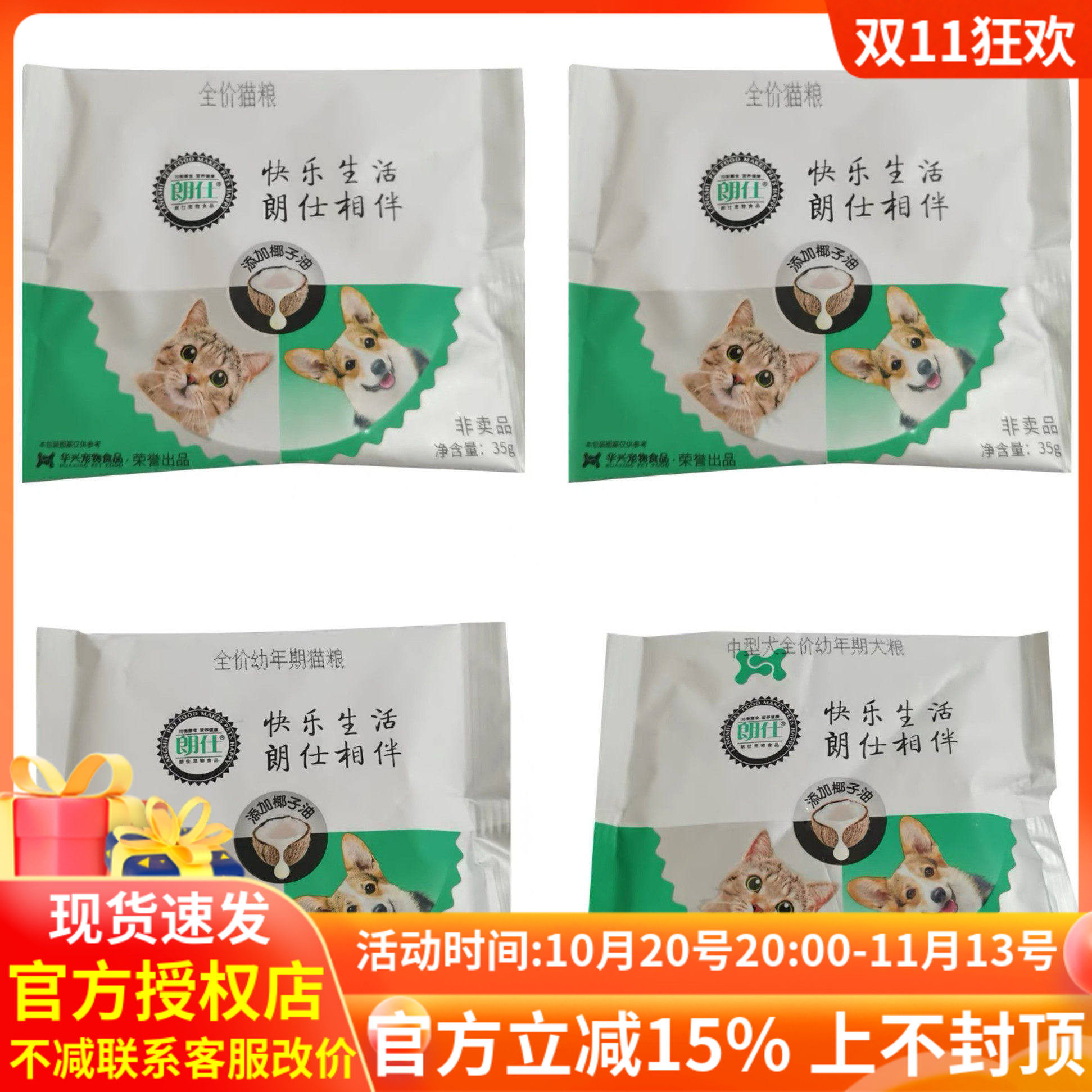 朗仕全期猫粮幼猫粮流浪猫尝鲜试吃装全价幼犬粮狗粮35g*20袋