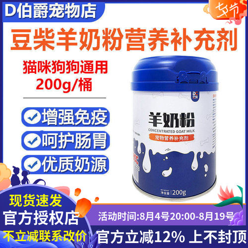 豆柴宠物羊奶粉猫咪狗狗通用200g
