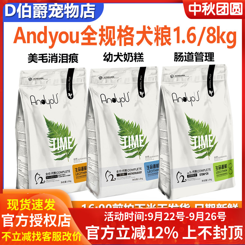 Andyou全价犬粮美毛奶糕肠胃低敏
