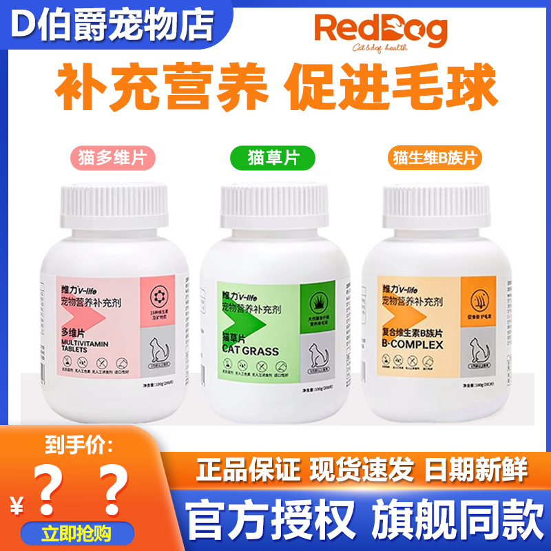 RedDog红狗维力猫草片化毛球片
