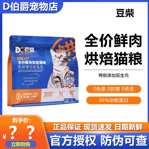 豆柴全价鲜肉烘焙猫粮高蛋白猫粮