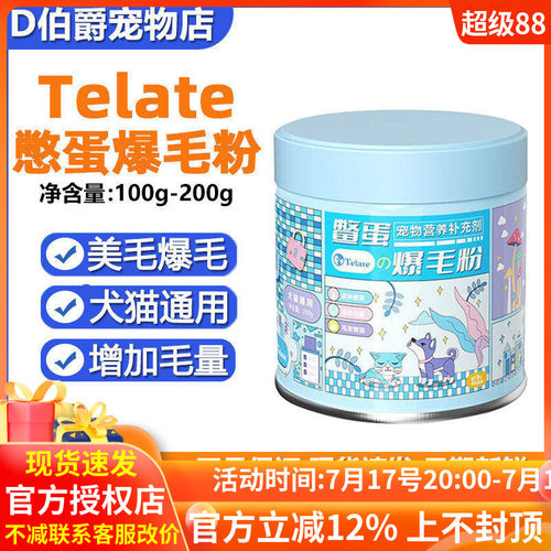 台湾TELATE鳖蛋爆毛粉猫咪狗狗
