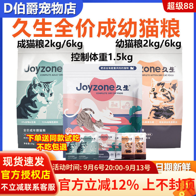 【老阳推荐】joyzone久生体重控制成幼猫粮FIT全价无谷低脂高蛋白
