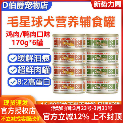 毛星球超鲜狗罐头营养辅食170g*5