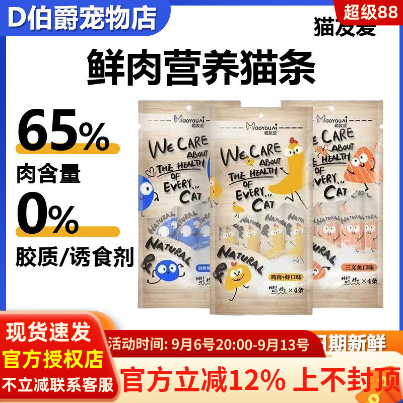 猫友爱鲜肉营养猫条幼猫成猫全阶段通用补水补钙鲜肉高蛋白低负担										