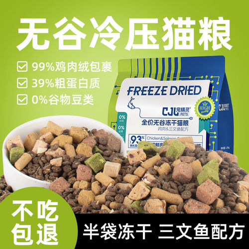 宠精灵全价冻干猫粮鸡肉三文鱼