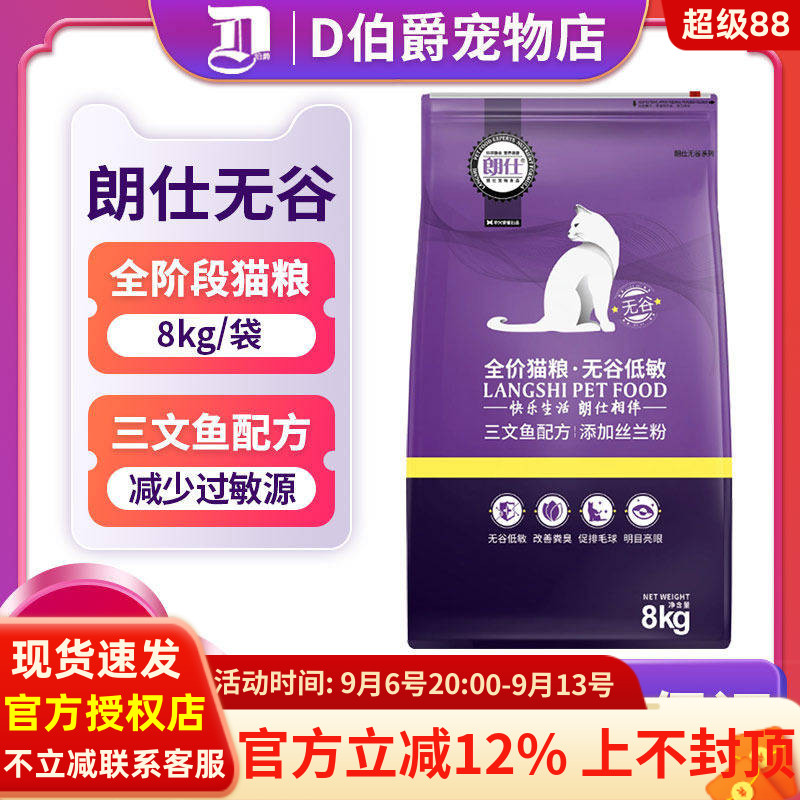 朗仕无谷低敏全价猫粮8kg图片