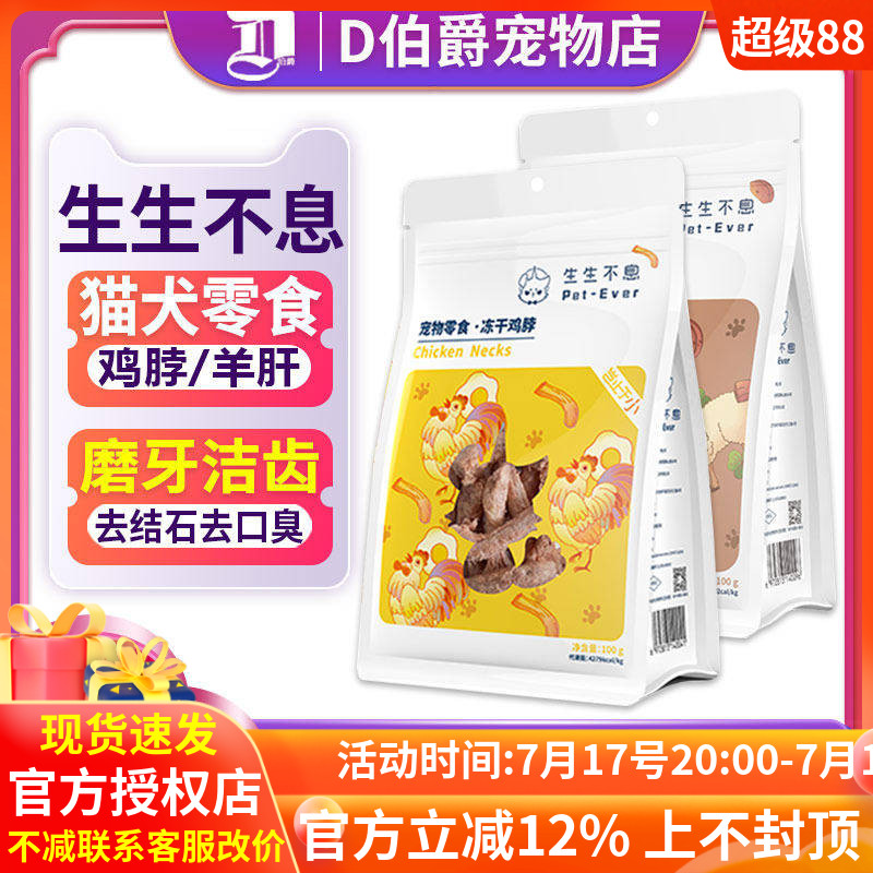 生生不息冻干零食鸡脖子羊肝