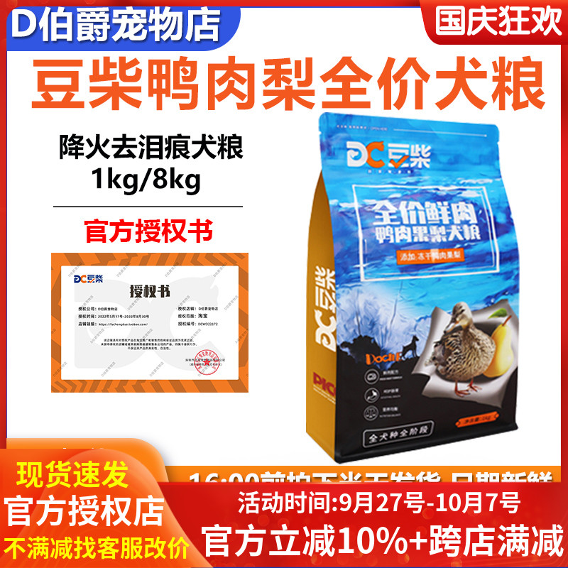 豆柴全价冻干狗粮鸭肉果梨8kg