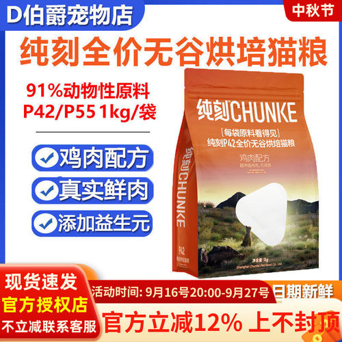 纯刻低温烘焙猫粮P42低敏无谷P55
