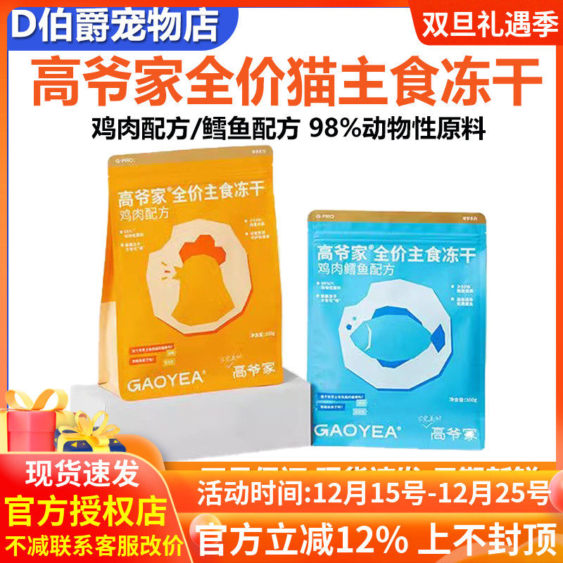 高爷家全价主食冻干生骨肉成猫粮