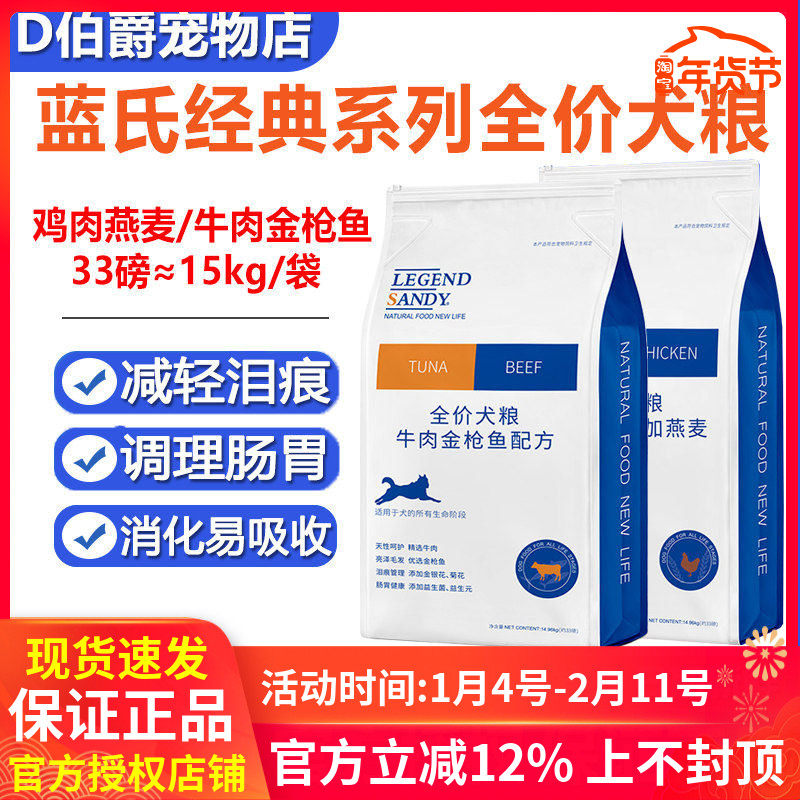 蓝氏全价犬粮成幼犬祛泪痕鸡肉燕麦牛肉金枪鱼营养增肥狗粮33磅