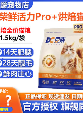豆柴鲜活力Pro烘焙全价猫粮鸡肉三文鱼鳞虾鱼油美毛亮毛益生菌