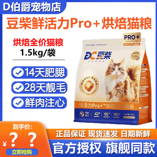豆柴鲜活力Pro烘焙全价猫粮鸡肉三文鱼鳞虾鱼油美毛亮毛益生菌