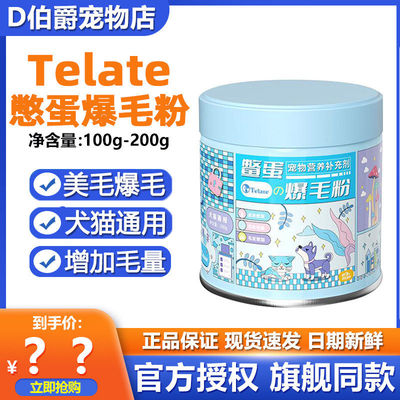 台湾TELATE鳖蛋爆毛粉猫咪狗狗