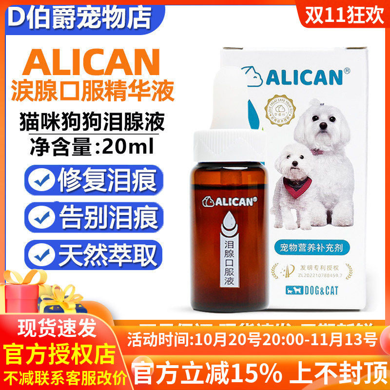 ALICAN泪痕液狗狗泪痕猫咪口服
