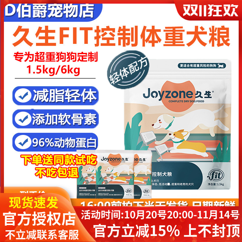 久生FIT控制体重全价犬粮6kg