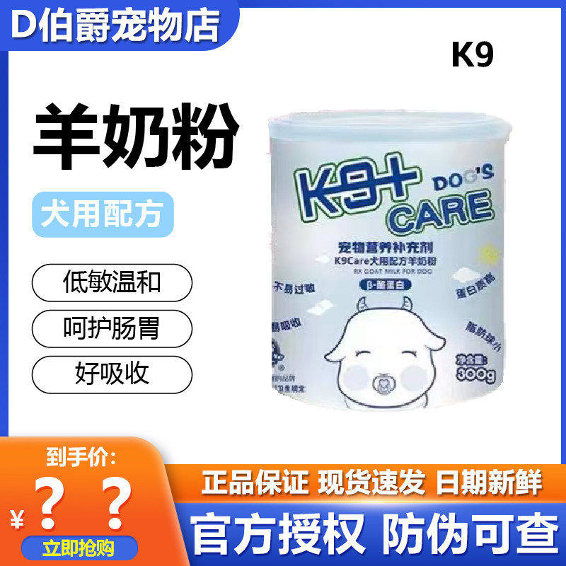 K9CARE猫咪羊奶粉宠物狗狗奶粉新生幼犬幼猫提高免疫力母乳配方
