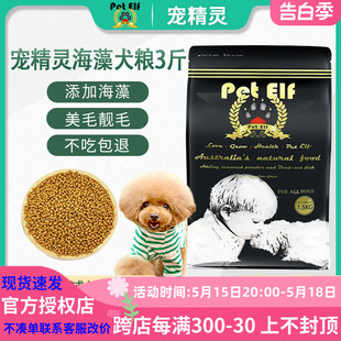 包邮 宠精灵海藻狗粮泰迪贵宾金毛幼犬成犬全期粮1.5KG PetElf