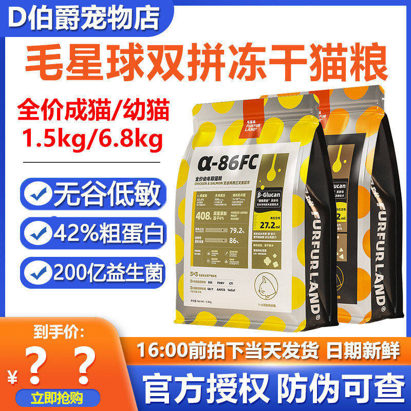 FurFurLand毛星球无谷双拼冻干全价猫粮黑酵母成幼猫粮增肥营养