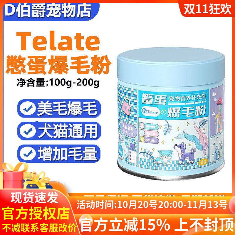 台湾TELATE鳖蛋爆毛粉猫咪狗狗